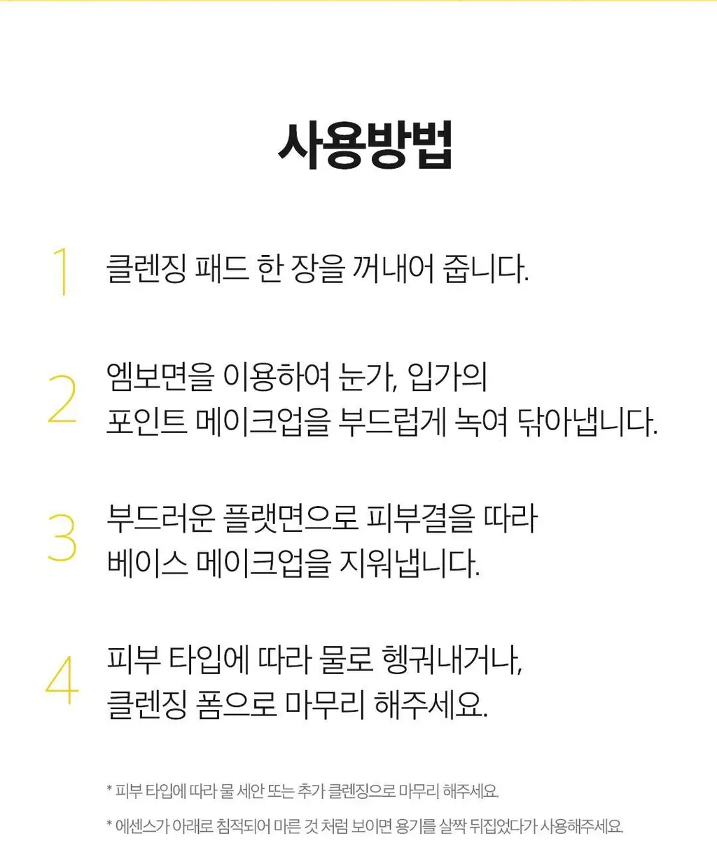 [한장클렌징]아리얼 더 퍼펙트 클렌징 오일 패드 EX 60매 상세페이지 36